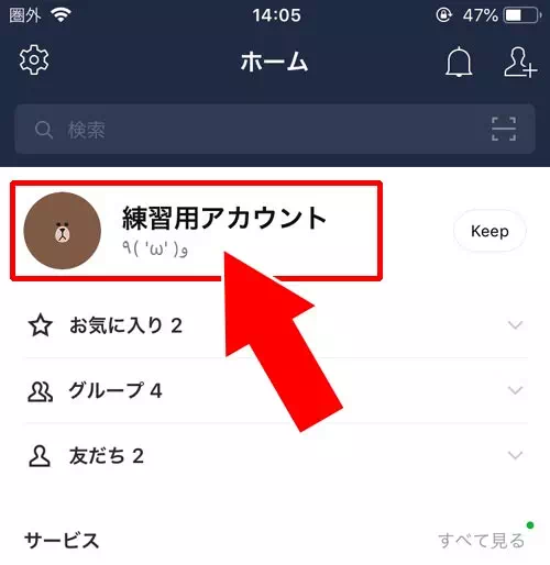 LINEのタイムラインでシェアのやり方や取り消し方法｜LINEの使い方 